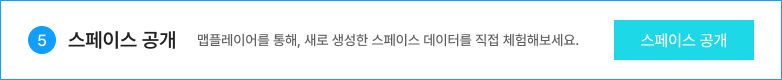 스페이스 공개_버튼